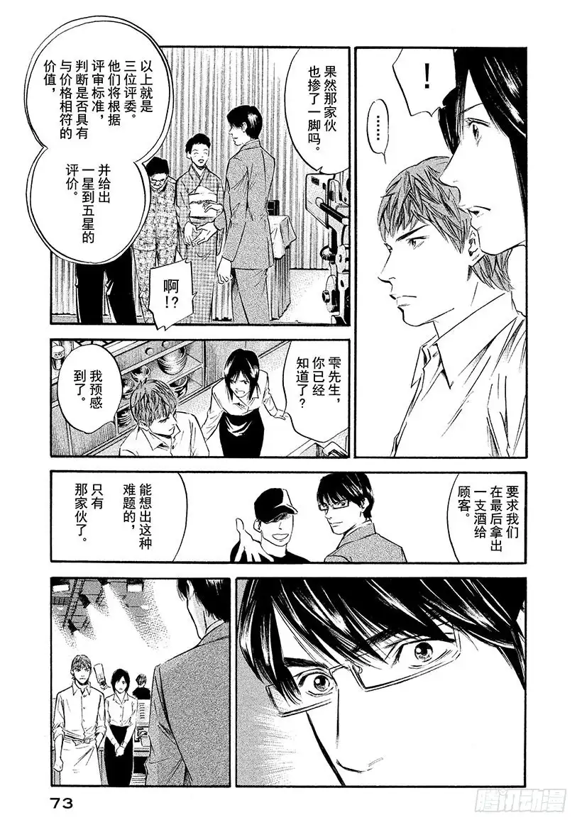 《神之雫（神之水滴）》#343 栖居峡谷的可爱小恶魔之 第9页