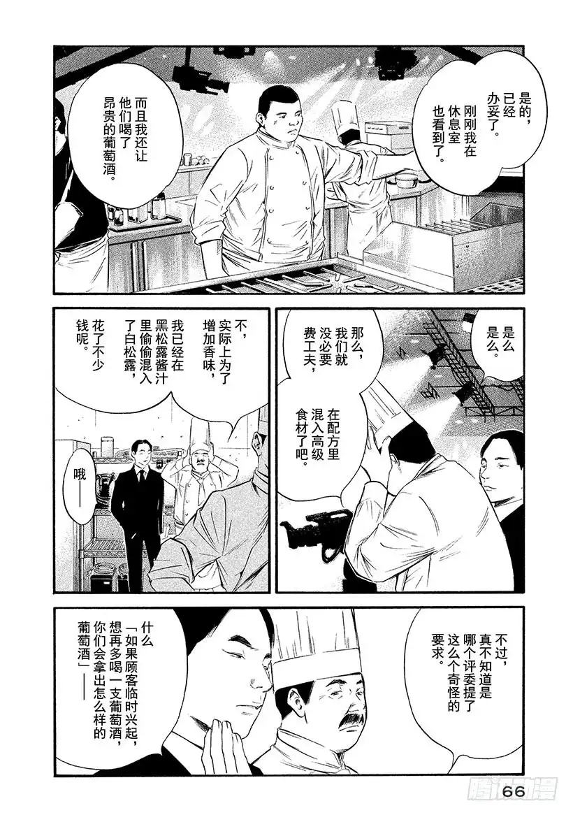 《神之雫（神之水滴）》#343 栖居峡谷的可爱小恶魔之 第2页
