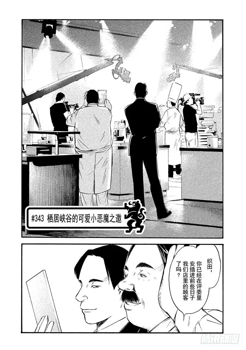 《神之雫（神之水滴）》#343 栖居峡谷的可爱小恶魔之 第1页