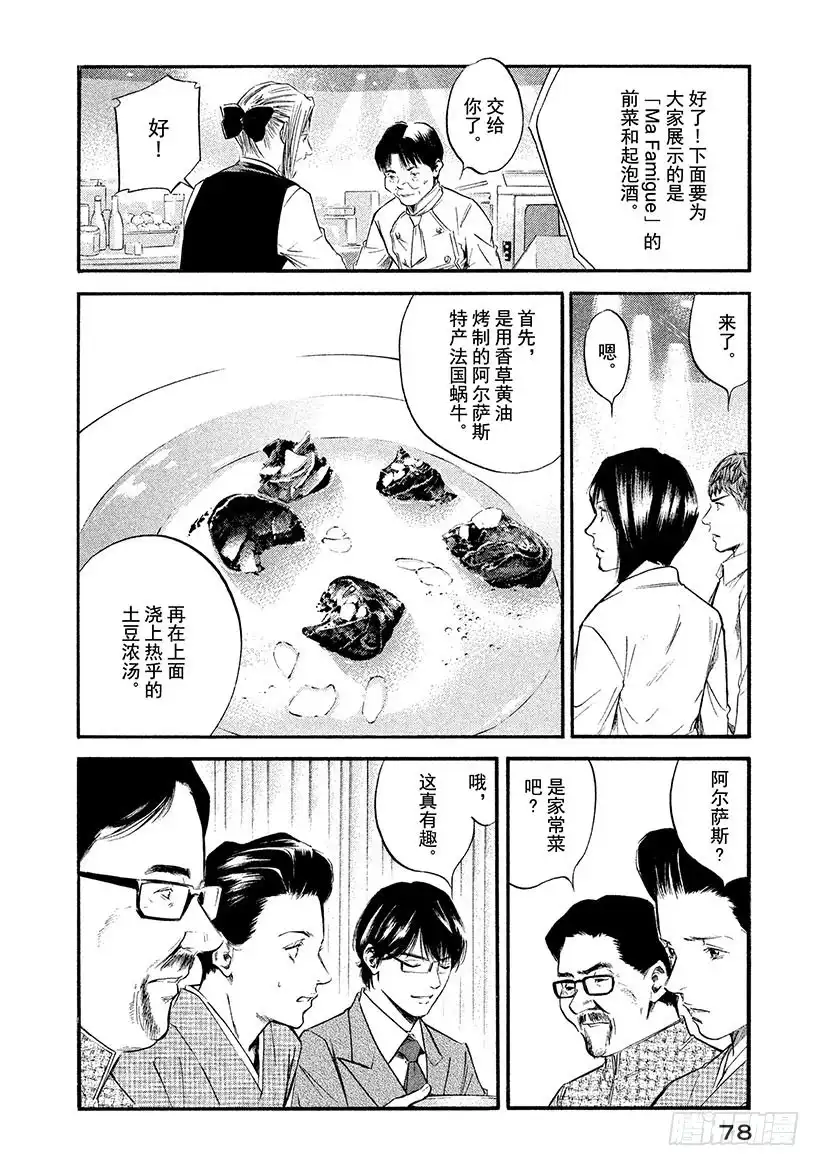 《神之雫（神之水滴）》#343 栖居峡谷的可爱小恶魔之 第14页