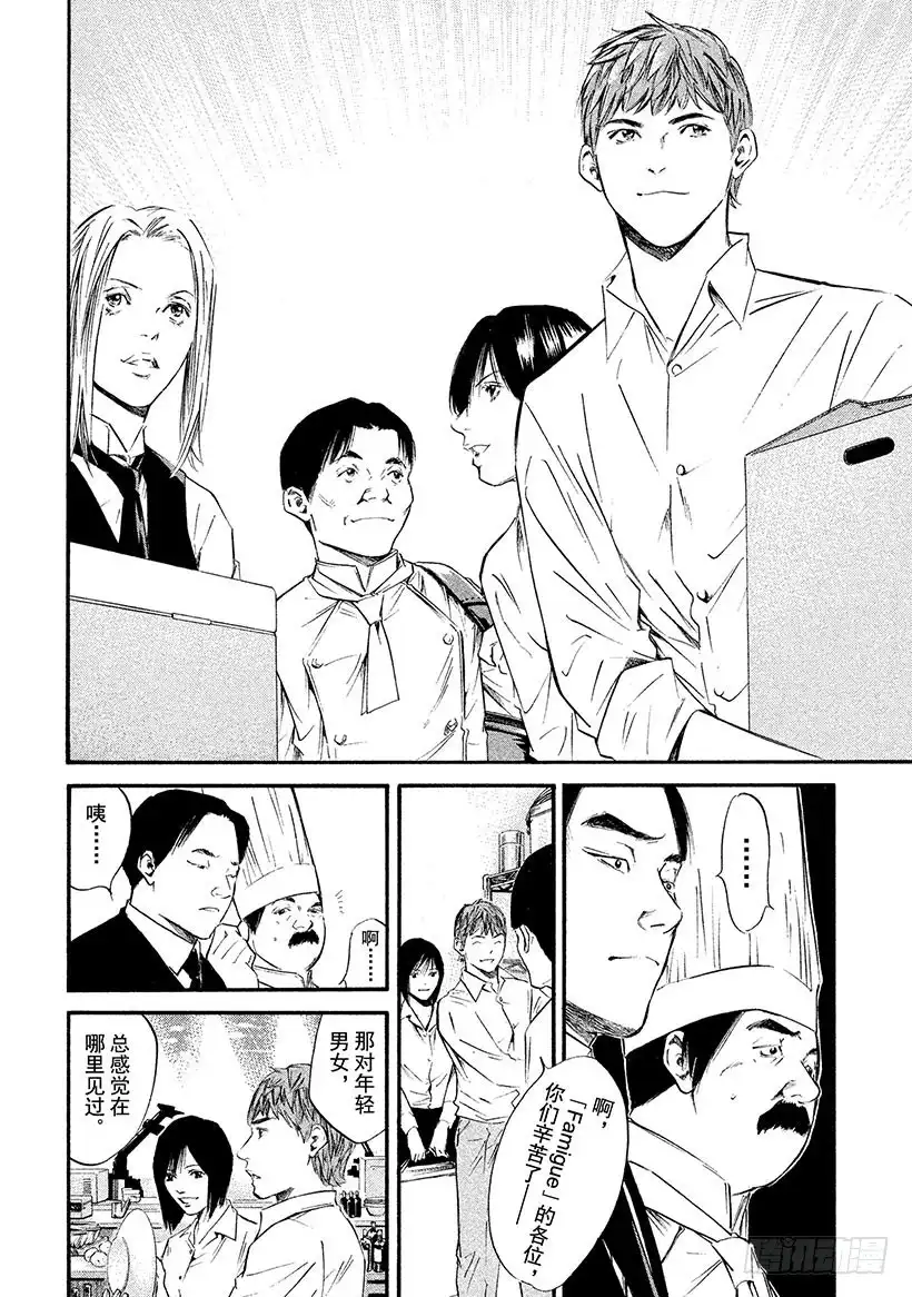 《神之雫（神之水滴）》#343 栖居峡谷的可爱小恶魔之 第4页