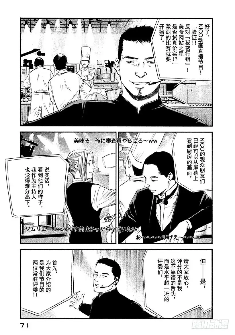 《神之雫（神之水滴）》#343 栖居峡谷的可爱小恶魔之 第7页