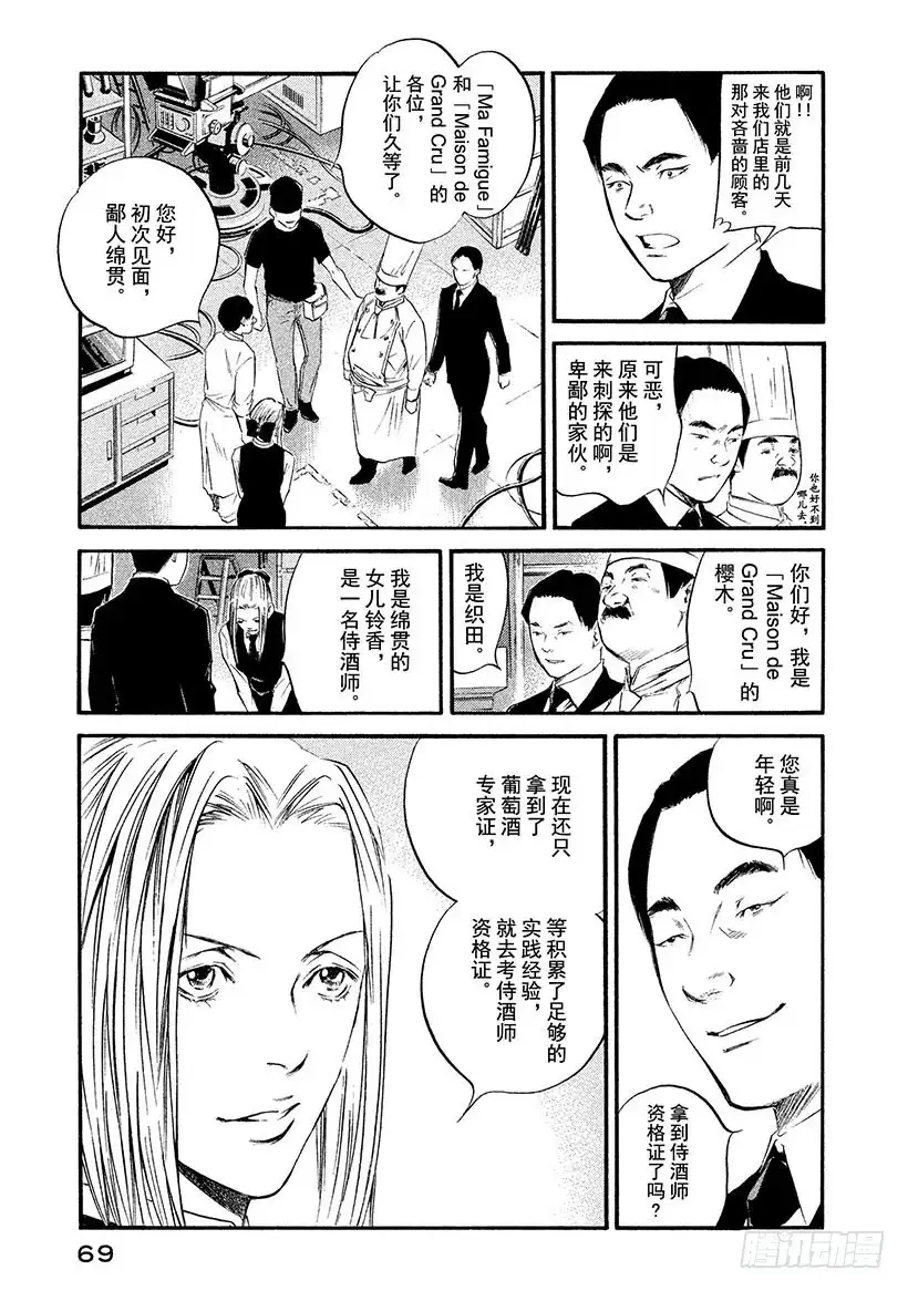 《神之雫（神之水滴）》#343 栖居峡谷的可爱小恶魔之 第5页