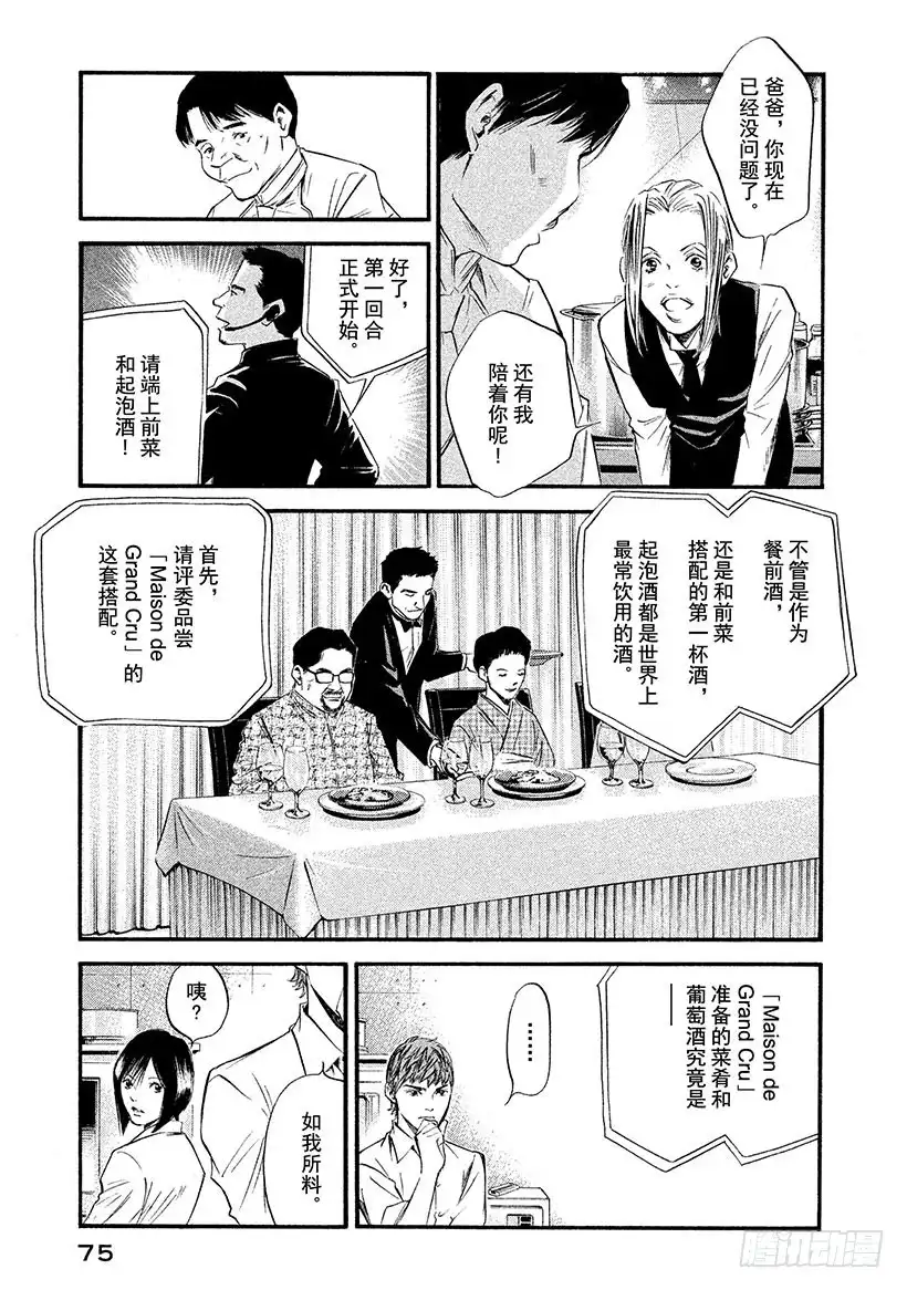 《神之雫（神之水滴）》#343 栖居峡谷的可爱小恶魔之 第11页