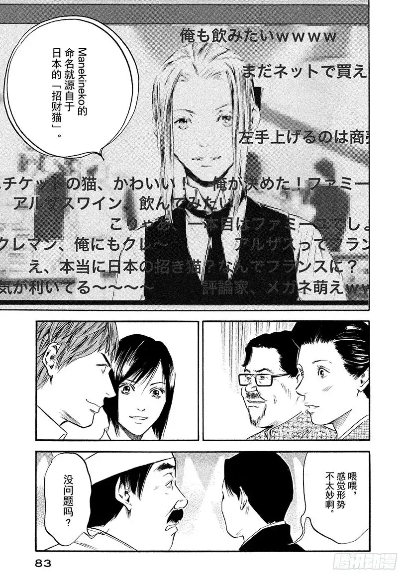《神之雫（神之水滴）》#343 栖居峡谷的可爱小恶魔之 第19页