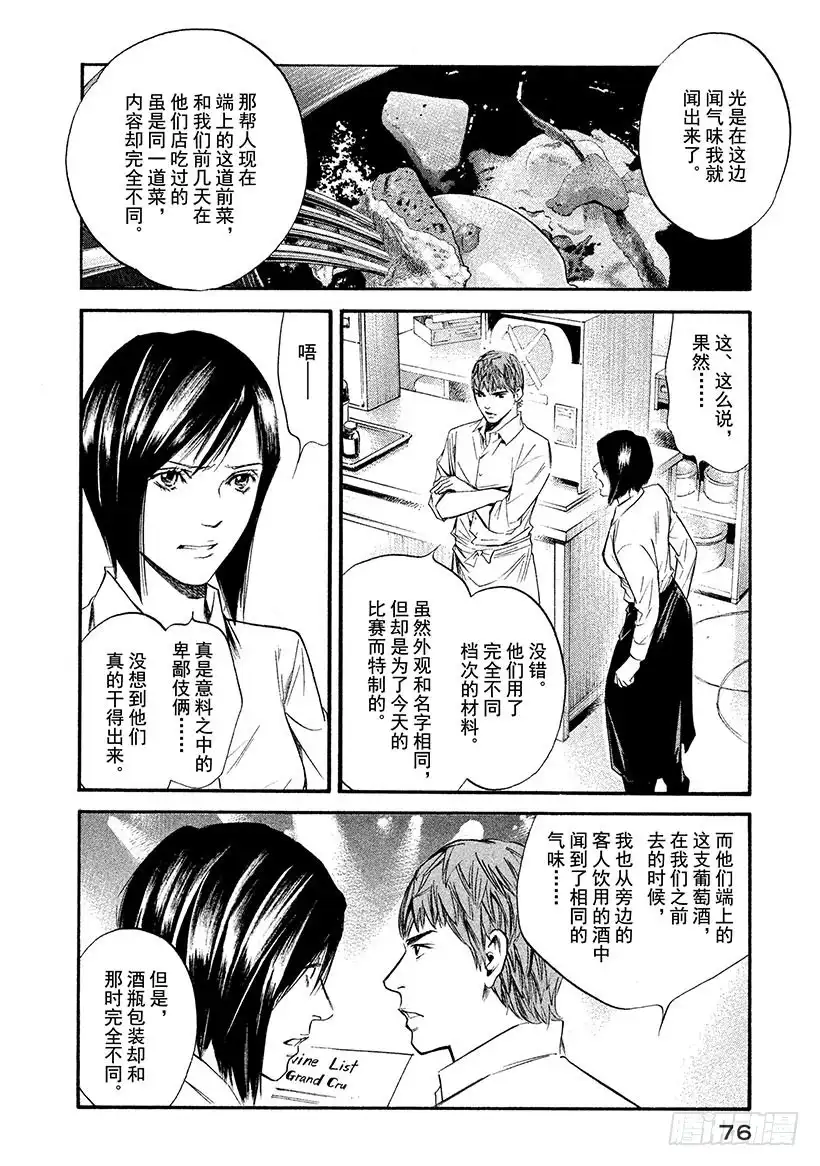《神之雫（神之水滴）》#343 栖居峡谷的可爱小恶魔之 第12页