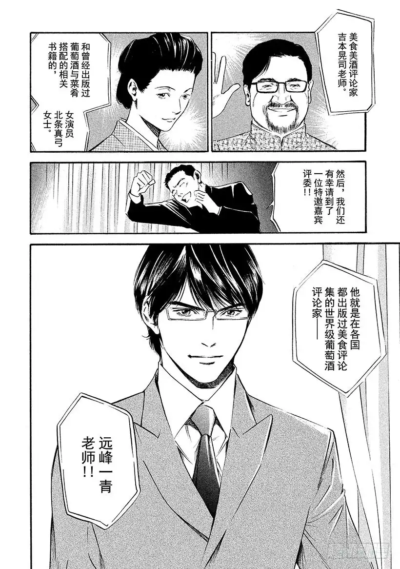 《神之雫（神之水滴）》#343 栖居峡谷的可爱小恶魔之 第8页