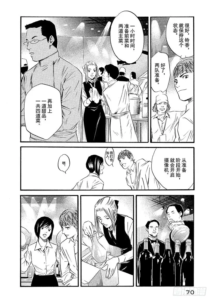 《神之雫（神之水滴）》#343 栖居峡谷的可爱小恶魔之 第6页