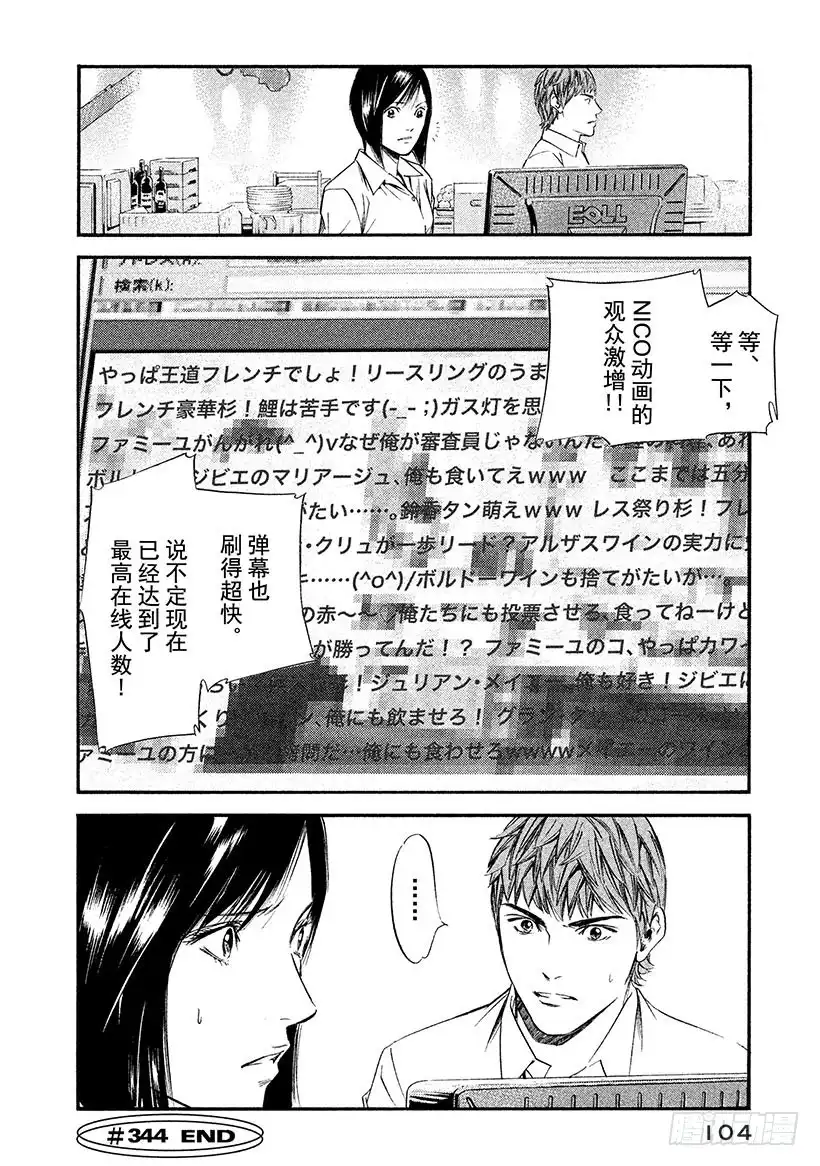 《神之雫（神之水滴）》#344 亲吻记忆的灯火 第20页
