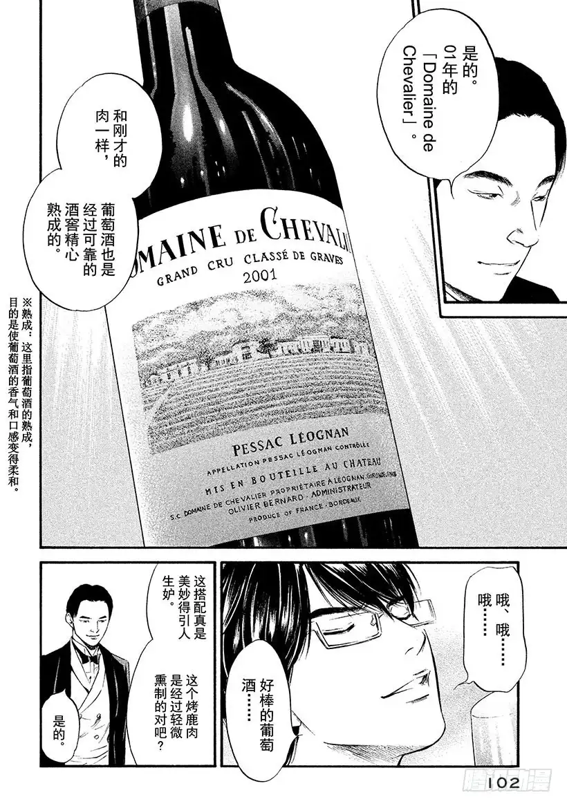 《神之雫（神之水滴）》#344 亲吻记忆的灯火 第18页