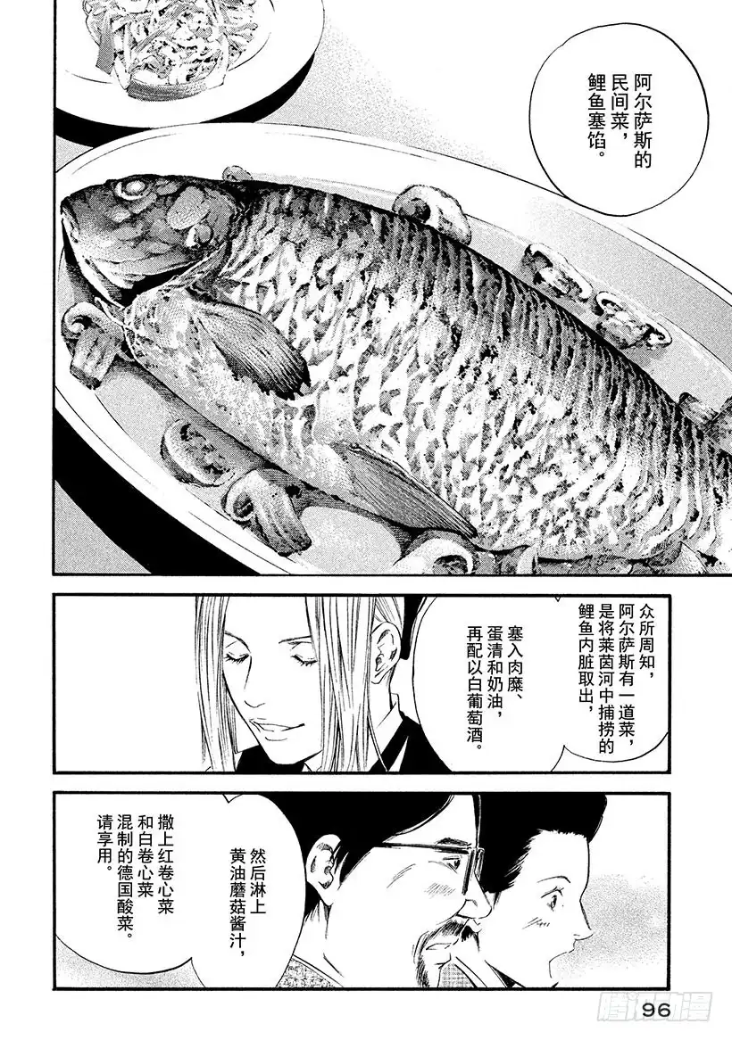《神之雫（神之水滴）》#344 亲吻记忆的灯火 第12页