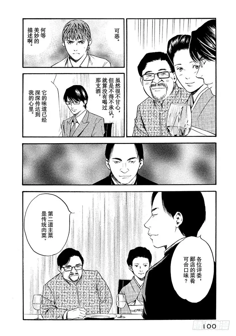 《神之雫（神之水滴）》#344 亲吻记忆的灯火 第16页
