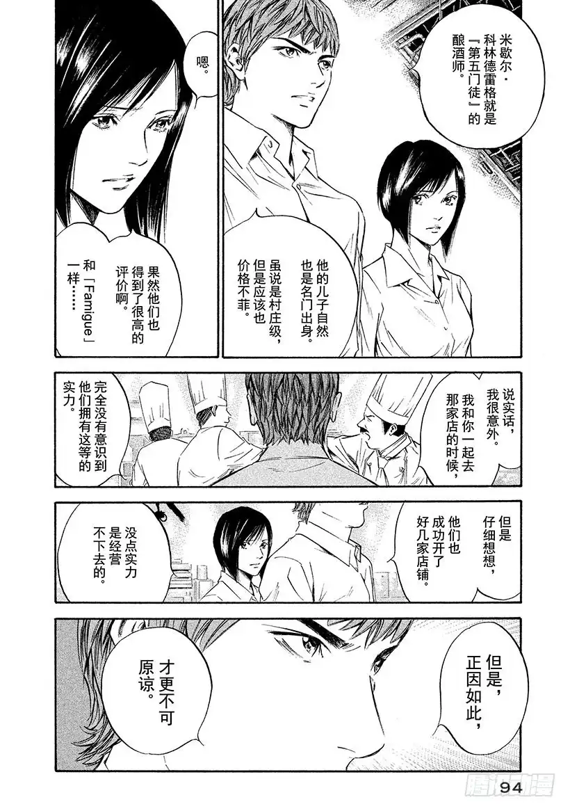 《神之雫（神之水滴）》#344 亲吻记忆的灯火 第10页