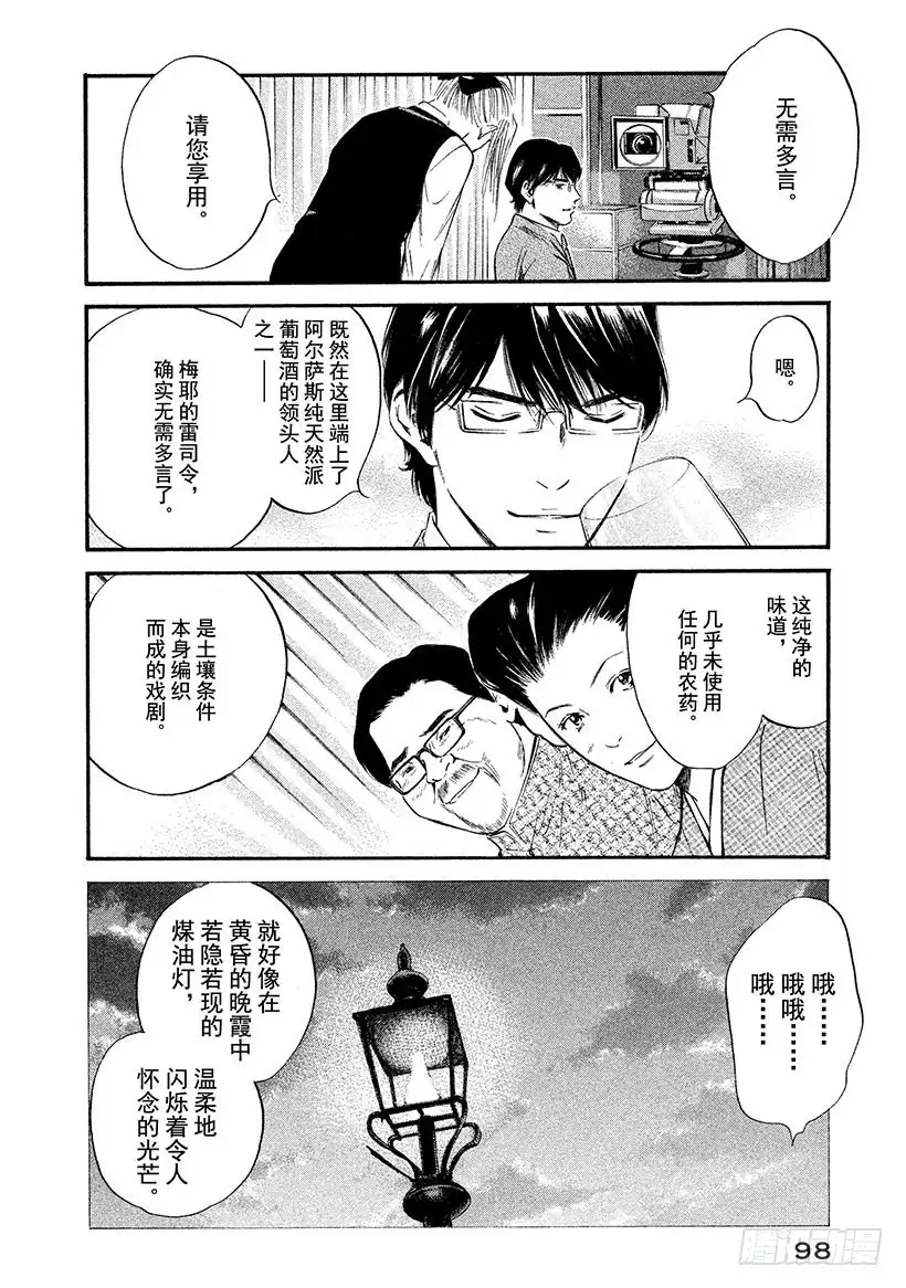 《神之雫（神之水滴）》#344 亲吻记忆的灯火 第14页