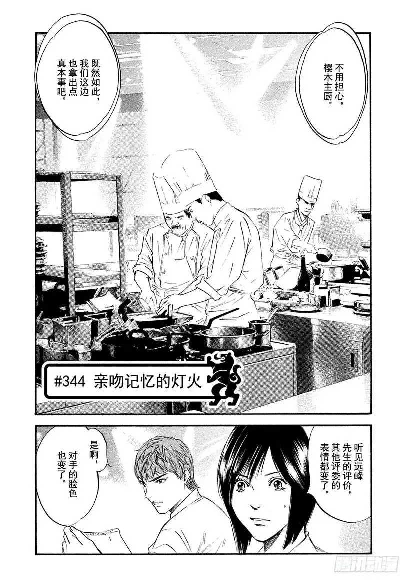 《神之雫（神之水滴）》#344 亲吻记忆的灯火 第1页