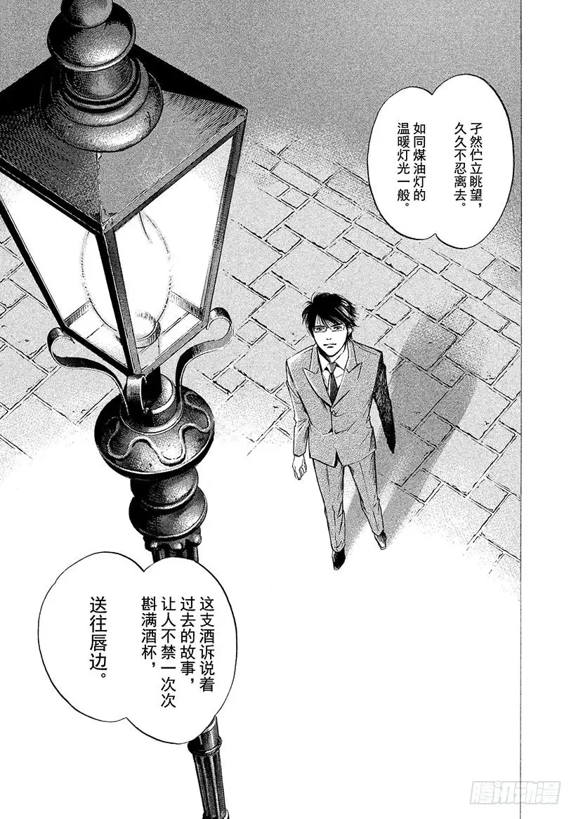 《神之雫（神之水滴）》#344 亲吻记忆的灯火 第15页