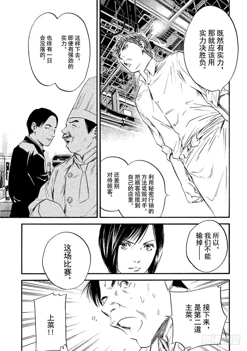 《神之雫（神之水滴）》#344 亲吻记忆的灯火 第11页