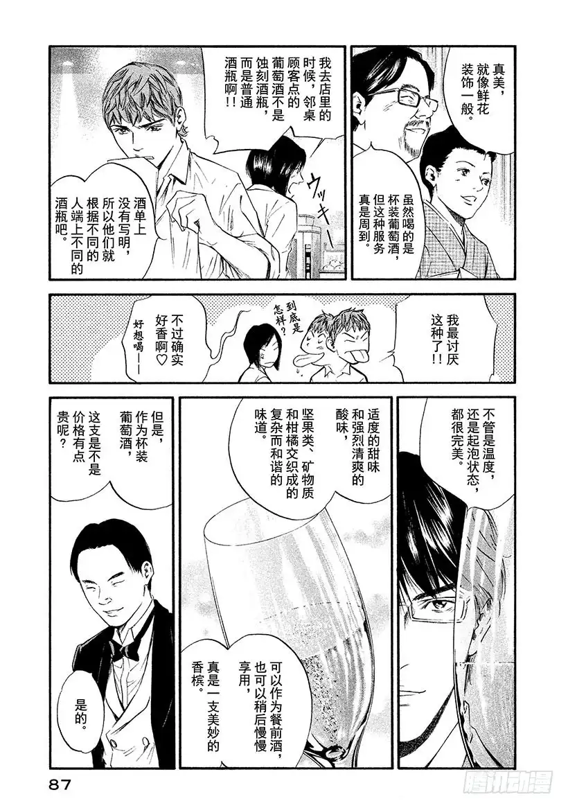 《神之雫（神之水滴）》#344 亲吻记忆的灯火 第3页