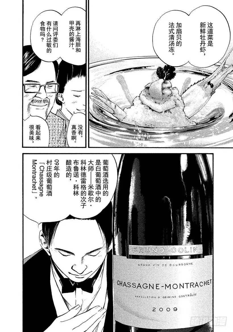 《神之雫（神之水滴）》#344 亲吻记忆的灯火 第8页