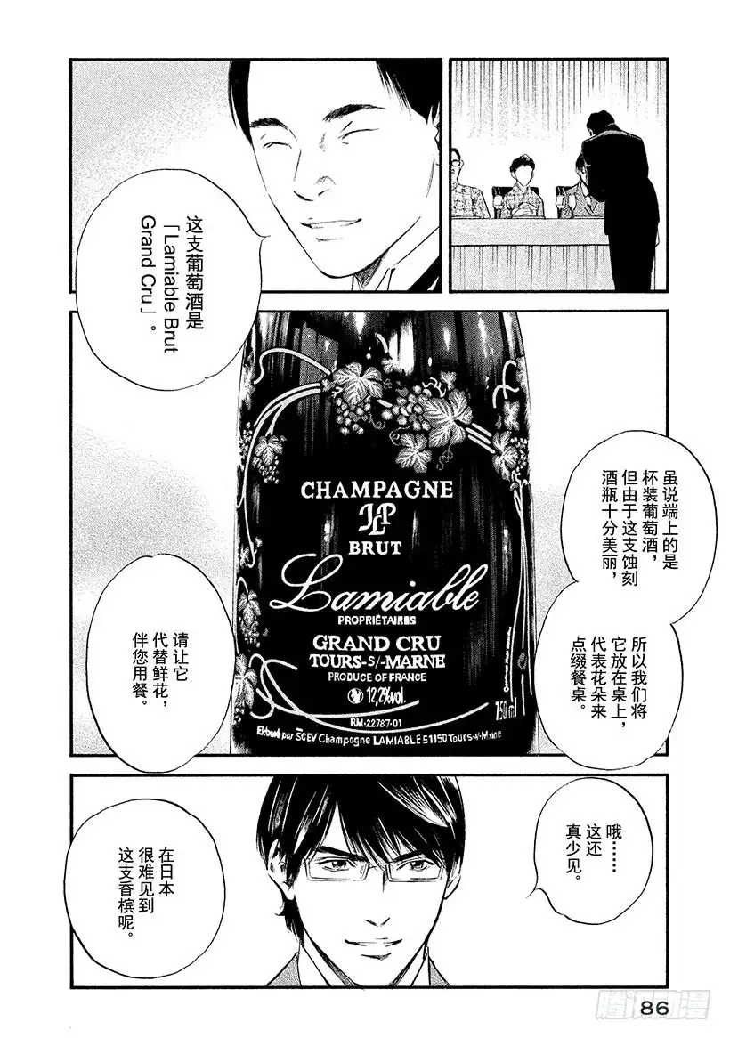 《神之雫（神之水滴）》#344 亲吻记忆的灯火 第2页