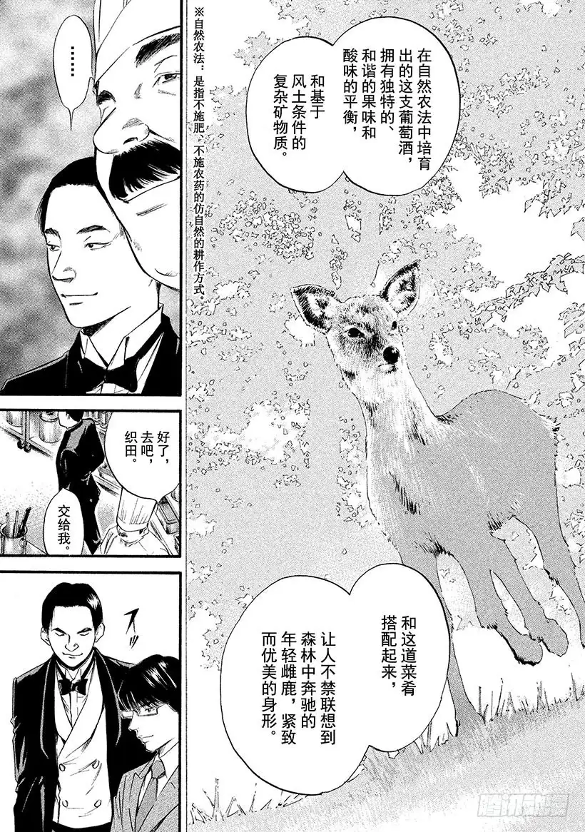 《神之雫（神之水滴）》#344 亲吻记忆的灯火 第7页