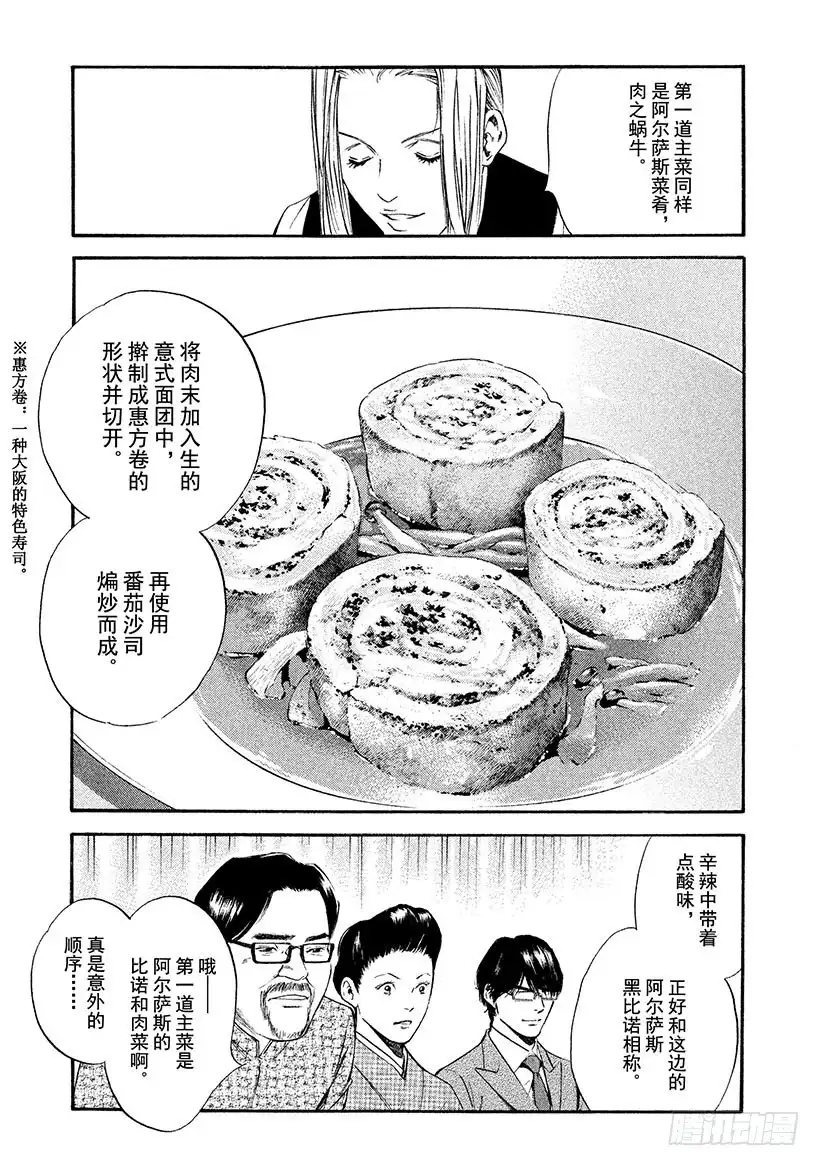 《神之雫（神之水滴）》#344 亲吻记忆的灯火 第5页