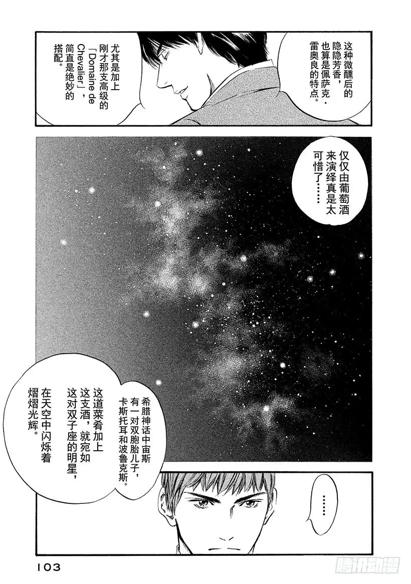 《神之雫（神之水滴）》#344 亲吻记忆的灯火 第19页