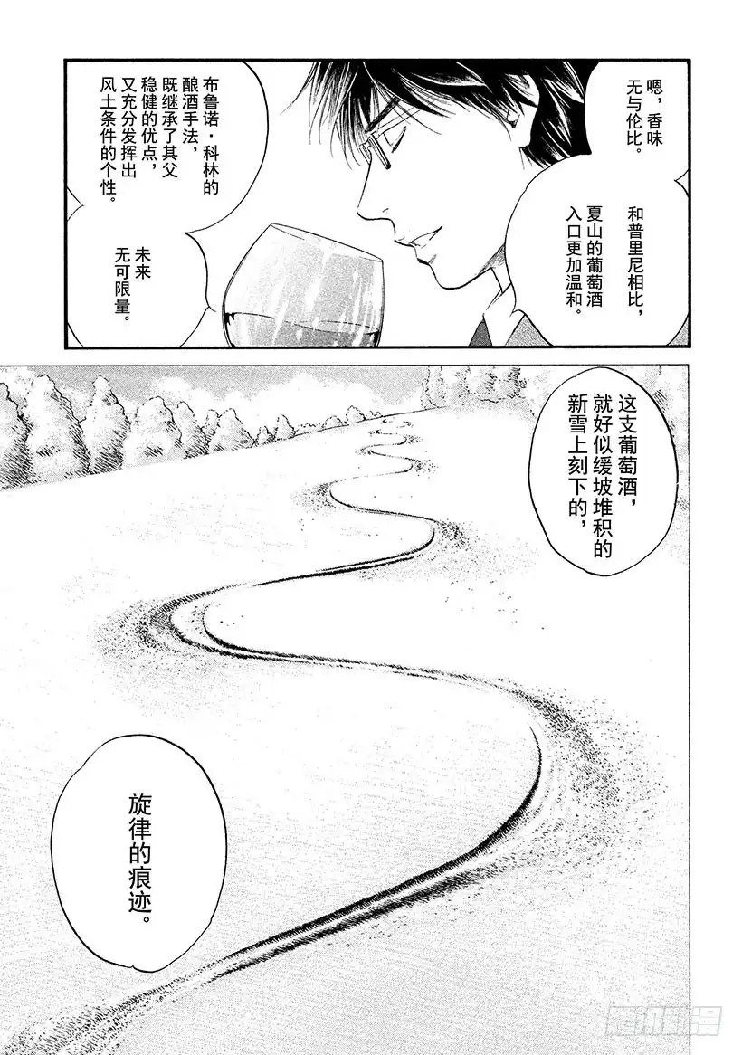 《神之雫（神之水滴）》#344 亲吻记忆的灯火 第9页