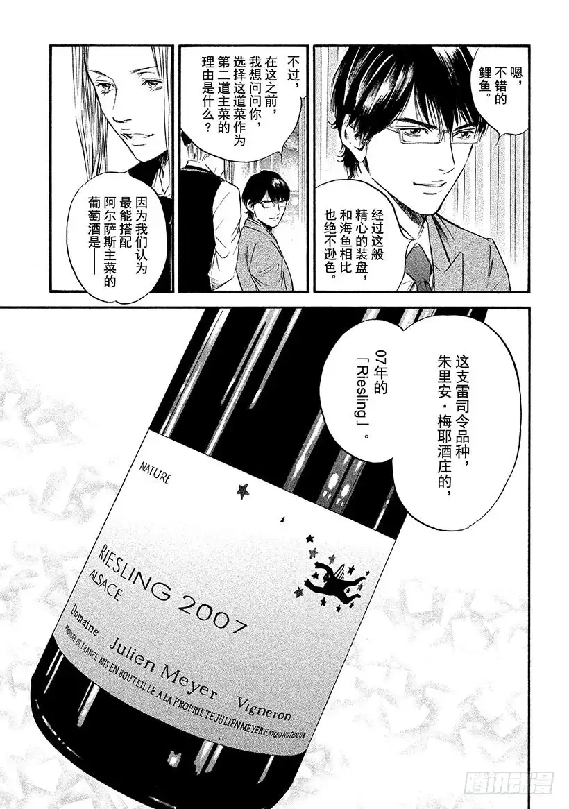 《神之雫（神之水滴）》#344 亲吻记忆的灯火 第13页