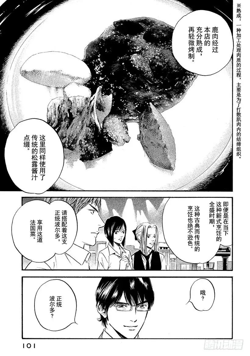 《神之雫（神之水滴）》#344 亲吻记忆的灯火 第17页