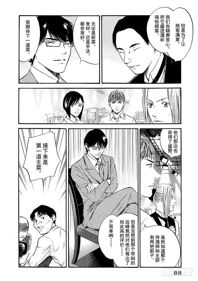 《神之雫（神之水滴）》#344 亲吻记忆的灯火 第4页