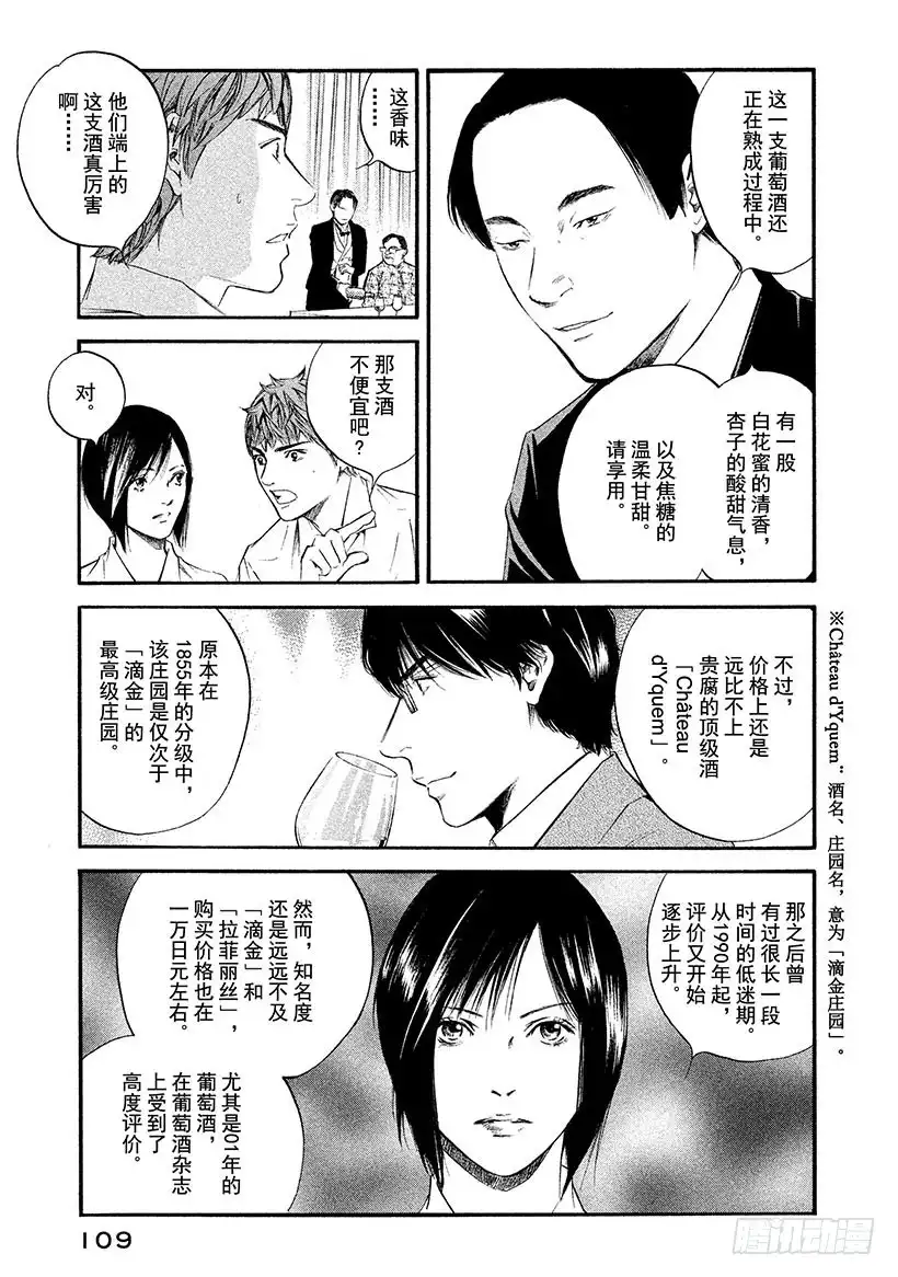 《神之雫（神之水滴）》#345 多彩的种子啊，倾听萌芽 第5页