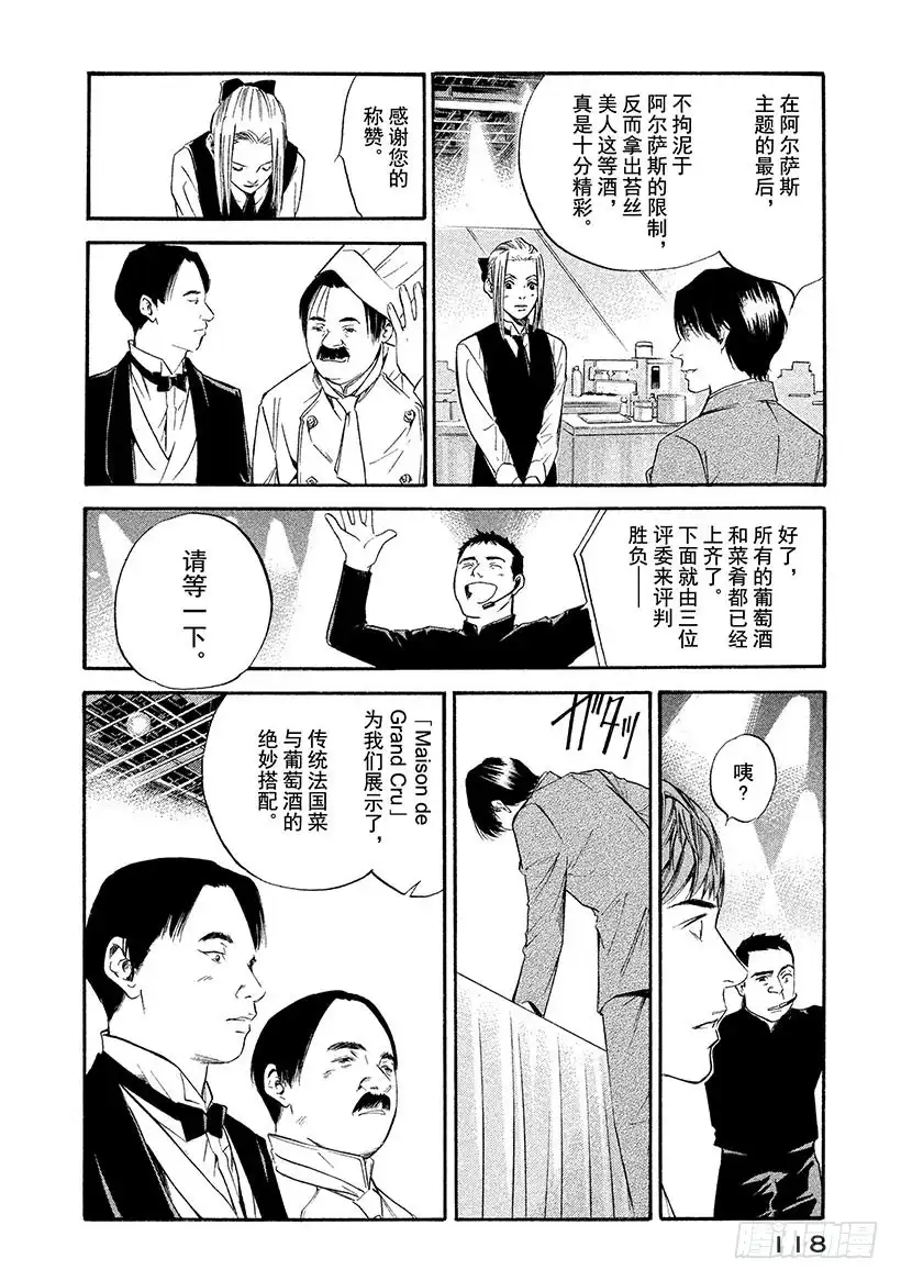 《神之雫（神之水滴）》#345 多彩的种子啊，倾听萌芽 第14页