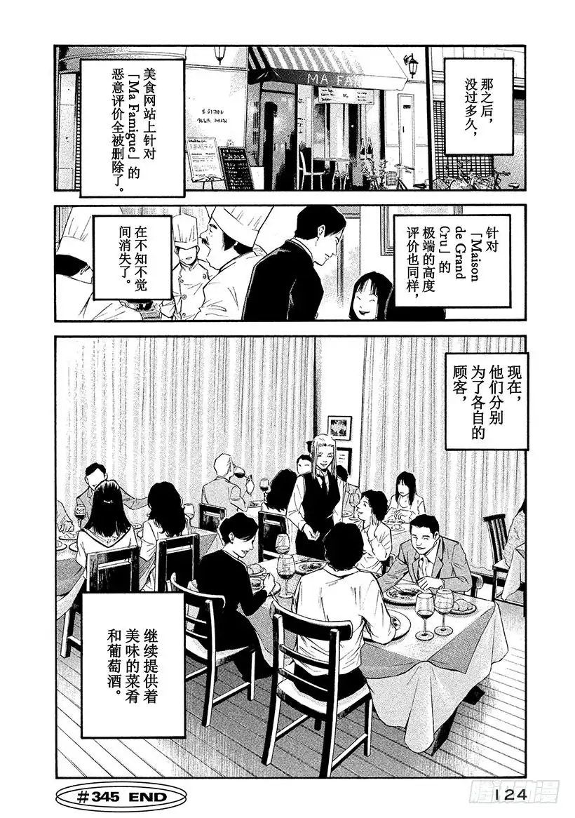 《神之雫（神之水滴）》#345 多彩的种子啊，倾听萌芽 第20页