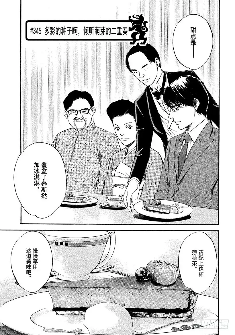 《神之雫（神之水滴）》#345 多彩的种子啊，倾听萌芽 第1页