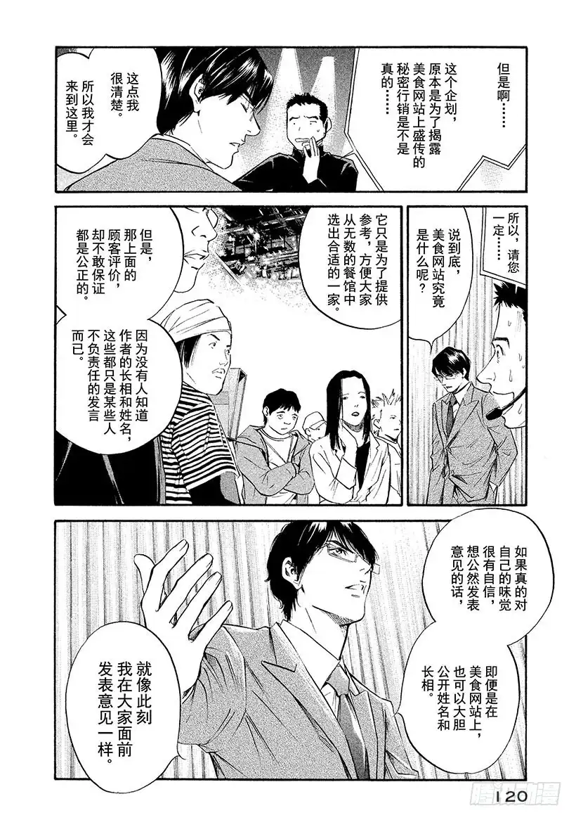 《神之雫（神之水滴）》#345 多彩的种子啊，倾听萌芽 第16页