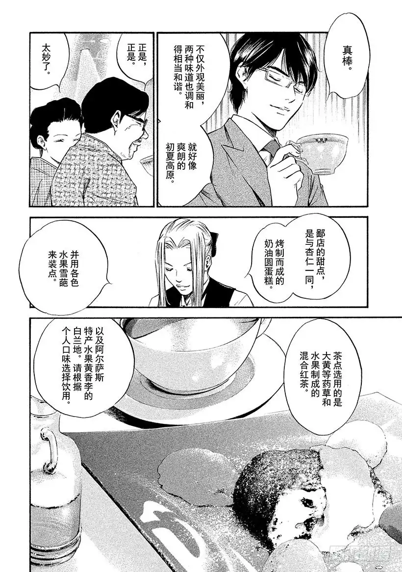 《神之雫（神之水滴）》#345 多彩的种子啊，倾听萌芽 第2页