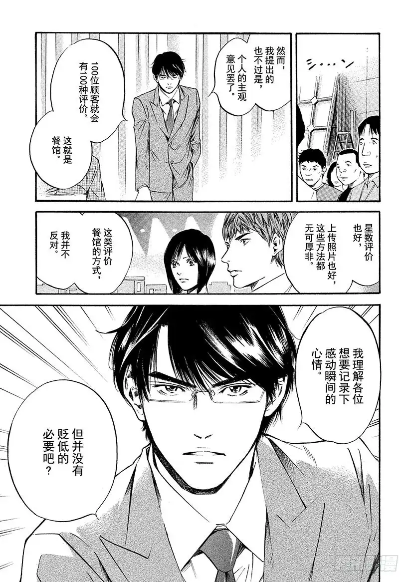 《神之雫（神之水滴）》#345 多彩的种子啊，倾听萌芽 第17页