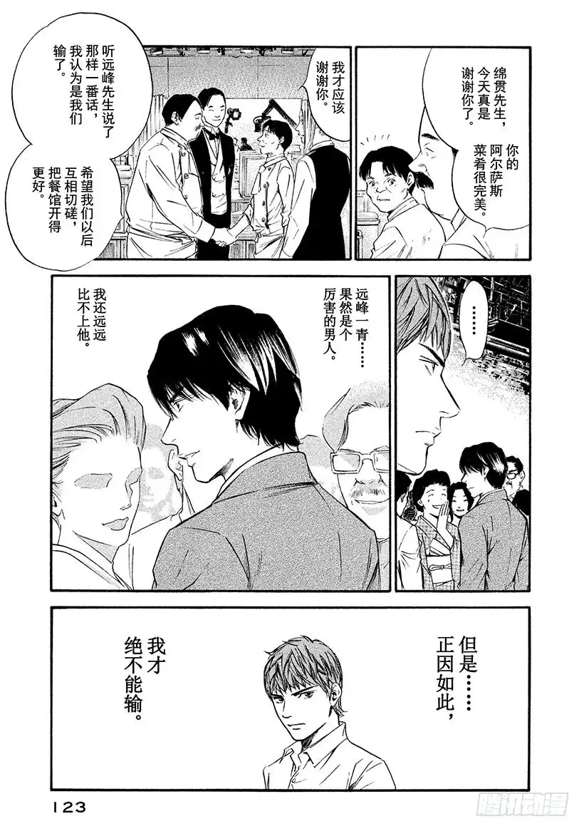 《神之雫（神之水滴）》#345 多彩的种子啊，倾听萌芽 第19页