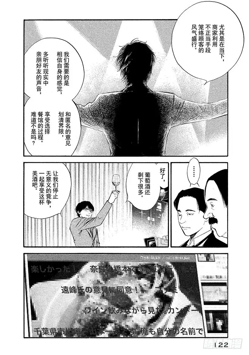 《神之雫（神之水滴）》#345 多彩的种子啊，倾听萌芽 第18页