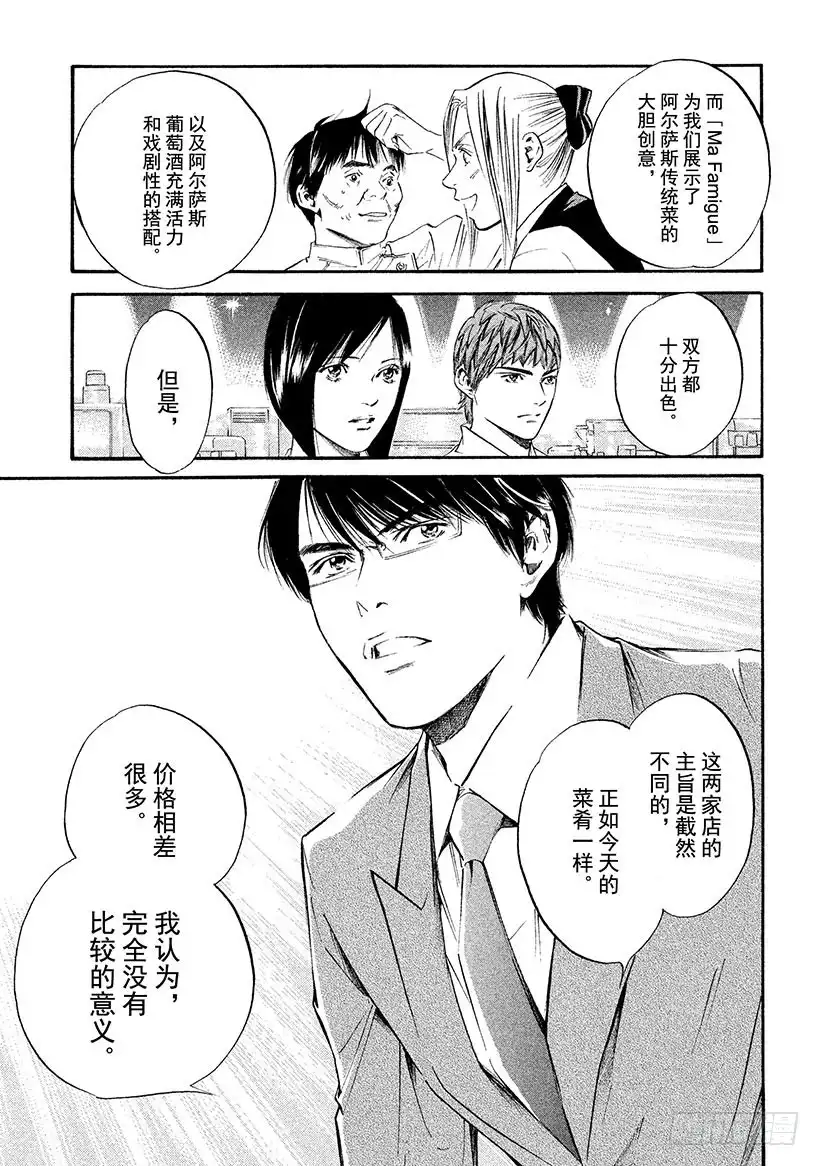 《神之雫（神之水滴）》#345 多彩的种子啊，倾听萌芽 第15页