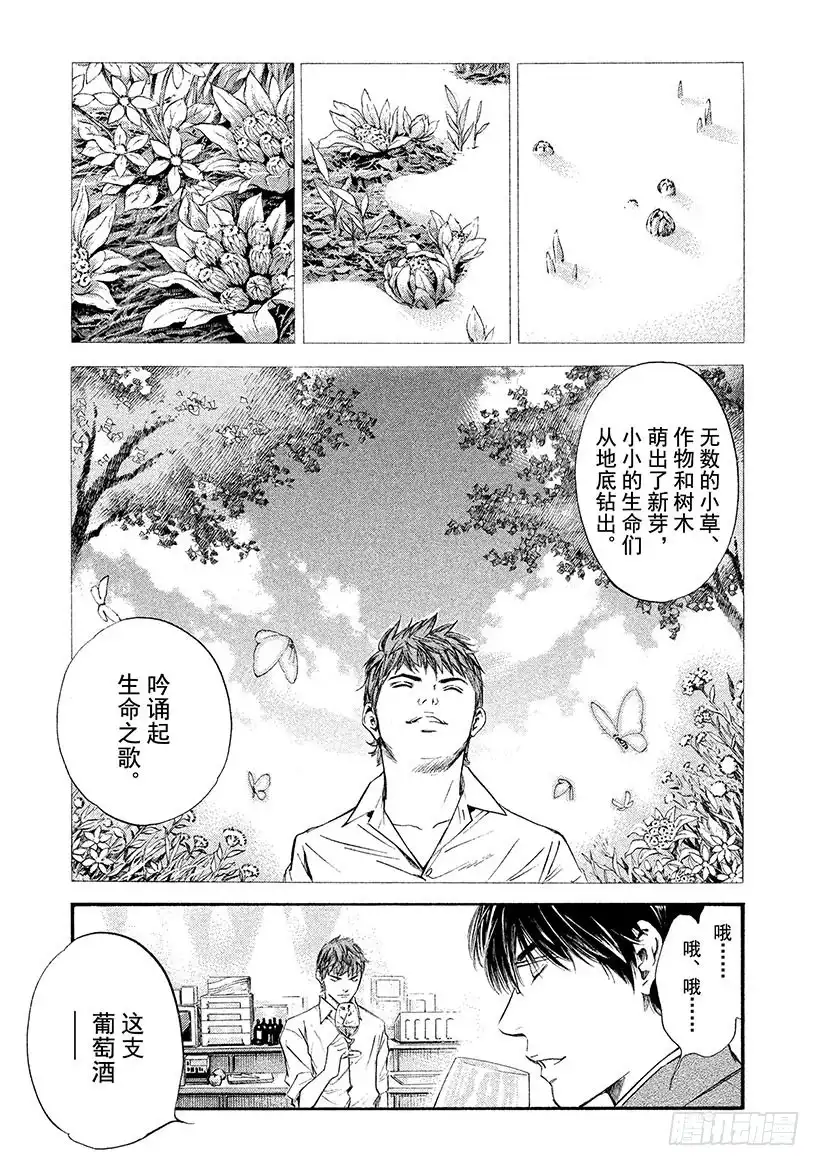 《神之雫（神之水滴）》#345 多彩的种子啊，倾听萌芽 第11页