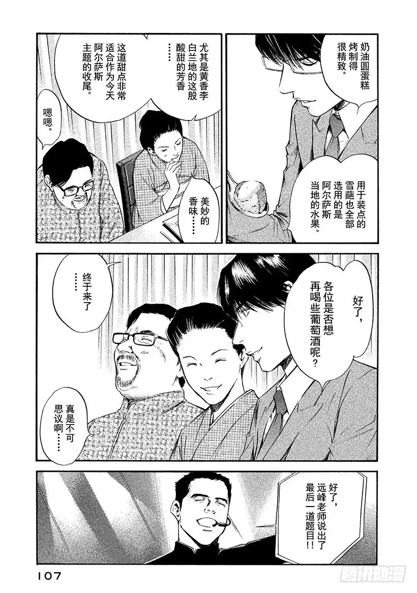 《神之雫（神之水滴）》#345 多彩的种子啊，倾听萌芽 第3页