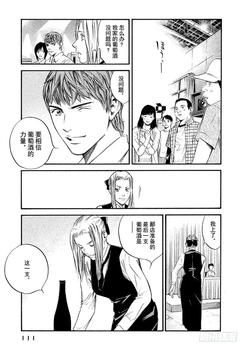 《神之雫（神之水滴）》#345 多彩的种子啊，倾听萌芽 第7页