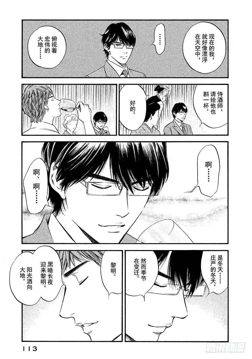 《神之雫（神之水滴）》#345 多彩的种子啊，倾听萌芽 第9页