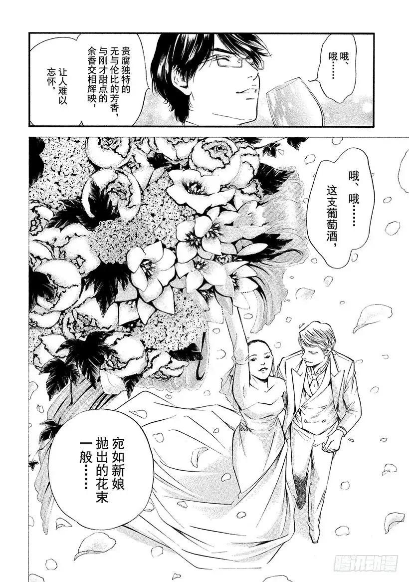 《神之雫（神之水滴）》#345 多彩的种子啊，倾听萌芽 第6页