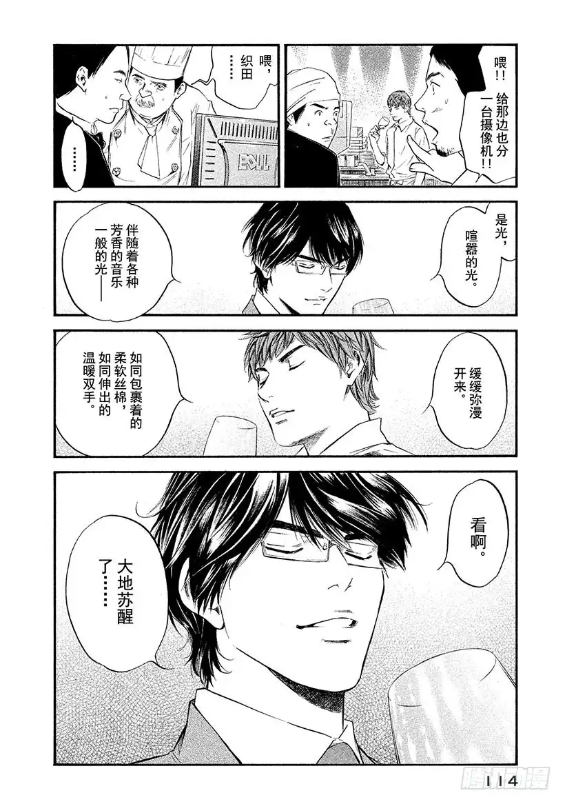 《神之雫（神之水滴）》#345 多彩的种子啊，倾听萌芽 第10页