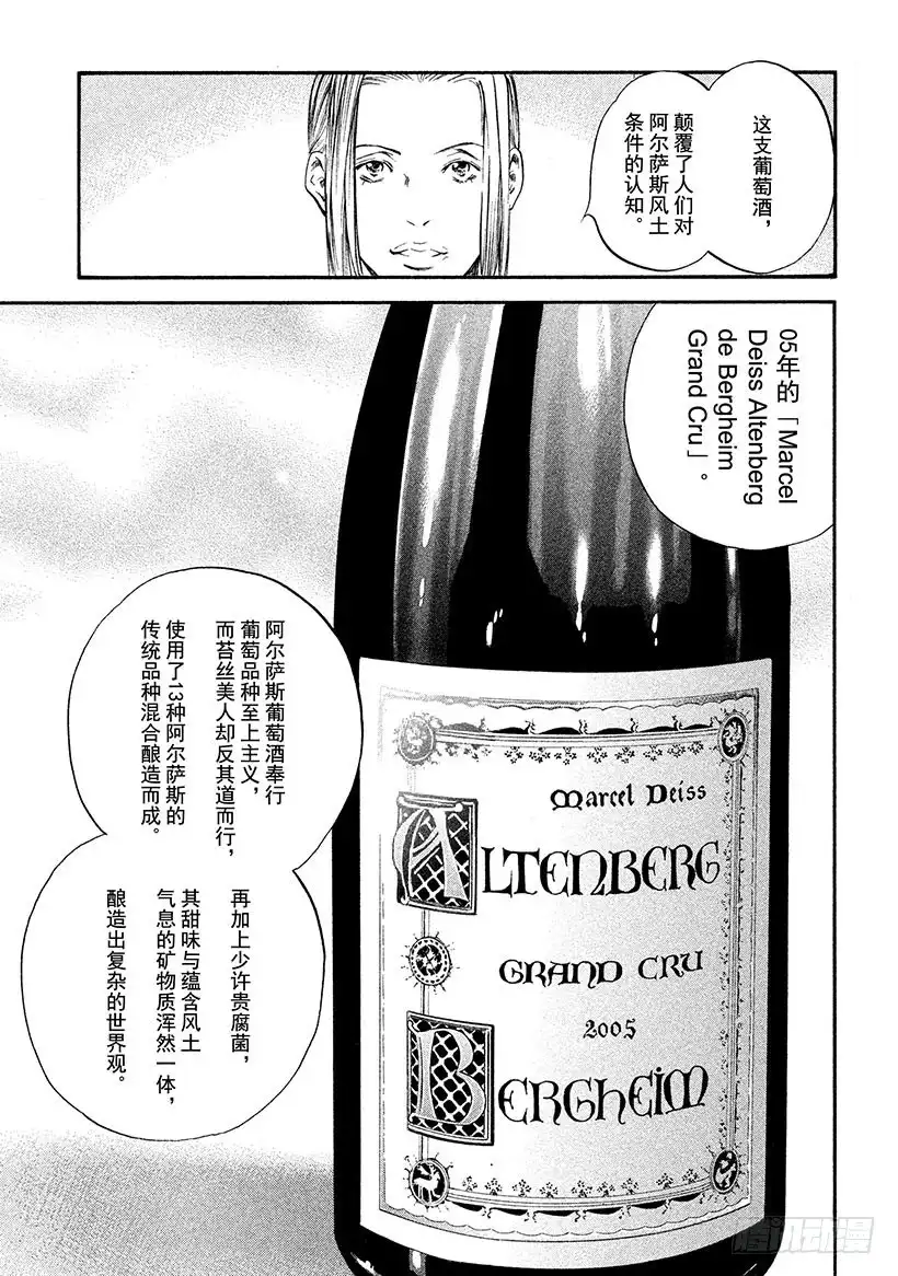 《神之雫（神之水滴）》#345 多彩的种子啊，倾听萌芽 第13页