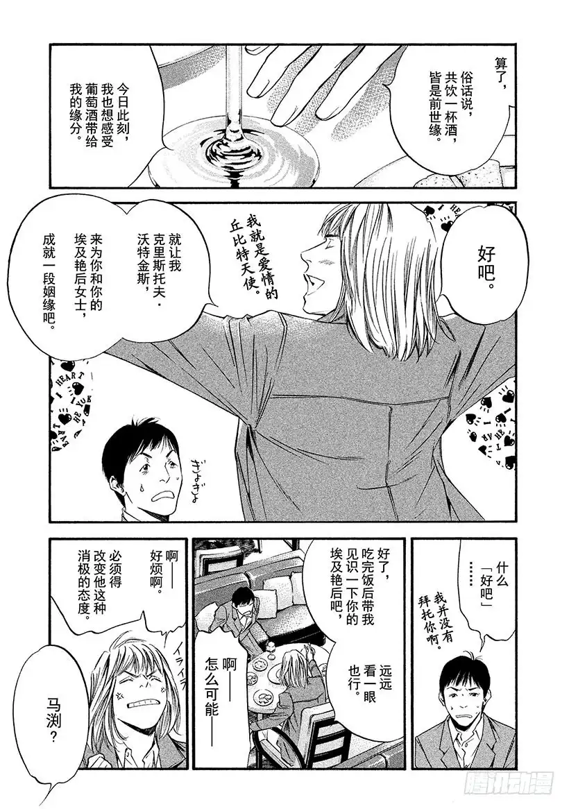 《神之雫（神之水滴）》#346 报春的花草啊，为大地染 第19页
