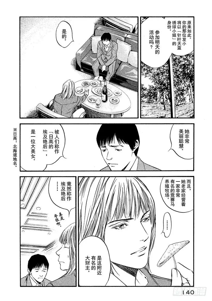 《神之雫（神之水滴）》#346 报春的花草啊，为大地染 第16页